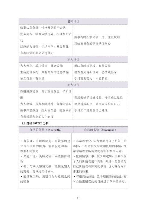 14页6300字会计学专业职业生涯规划.docx