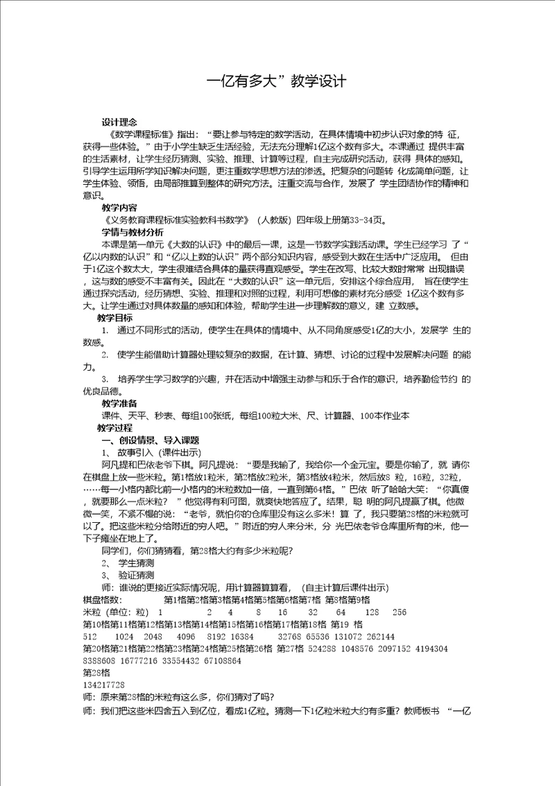 一亿有多大教学设计案例分析