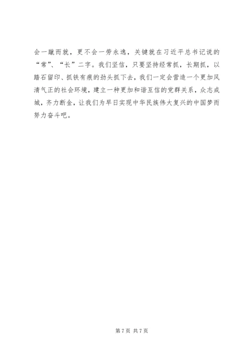 整治《四风》党课讲稿 (2).docx