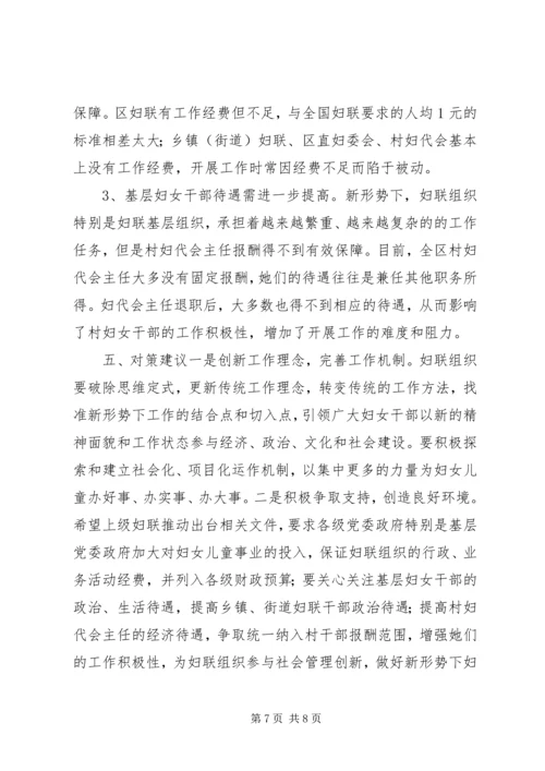 妇女工作调研报告.docx