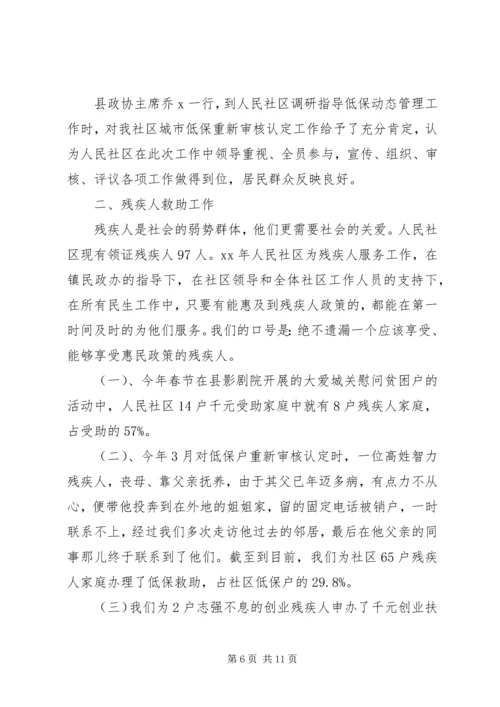 社区年民政工作总结及年工作计划.docx