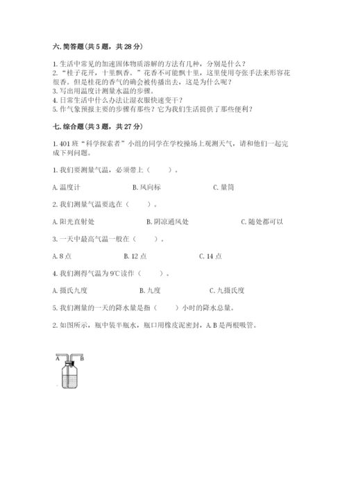 教科版小学三年级上册科学期末测试卷（全国通用）.docx