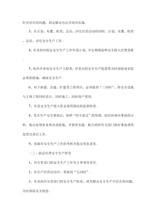 公司各级岗位(人员)安全生产职责.docx