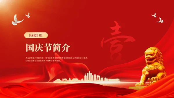国庆节PPT模板