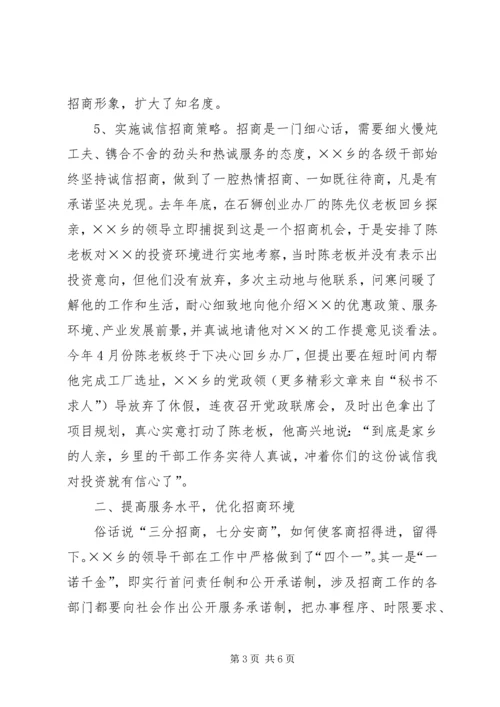 乡镇招商引资材料.docx
