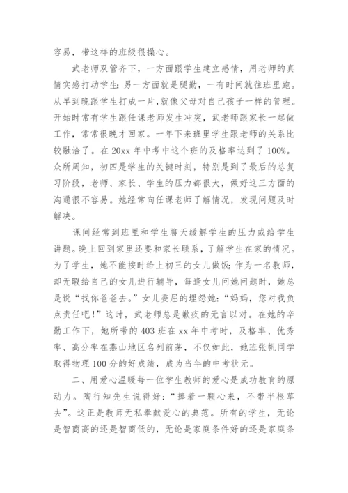 优秀班主任个人先进事迹材料_2.docx