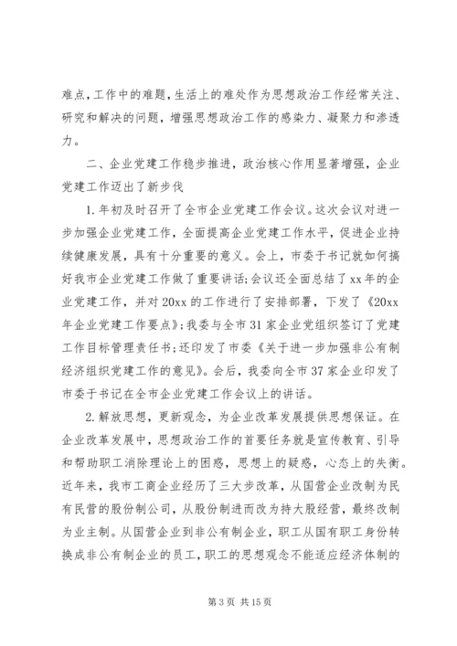 企业党建年终总结范例.docx
