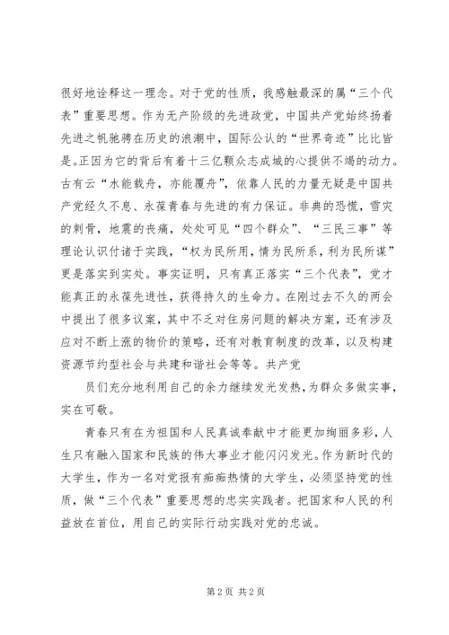 用担当的行动诠释对党和人民的忠诚 (3).docx