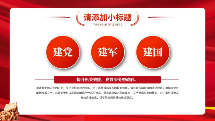 红色经典党史故事学习教育党课PPT