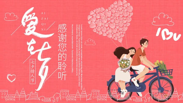 浪漫粉色爱情七夕恋爱活动策划通用PPT模版