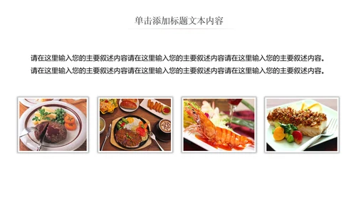 高档酒店美食西餐厅茶餐厅牛排披萨PPT