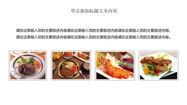 高档酒店美食西餐厅茶餐厅牛排披萨PPT