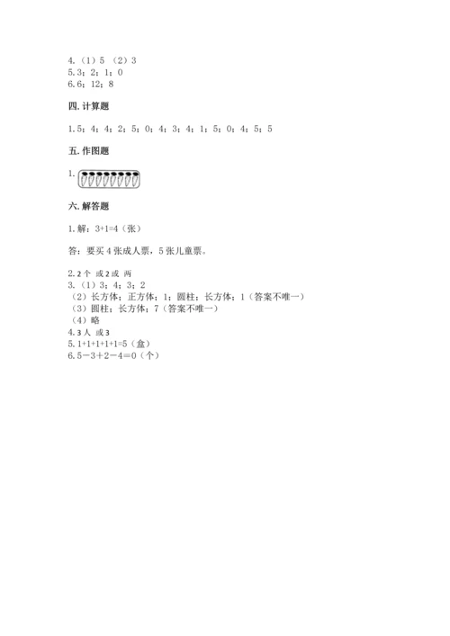 人教版一年级上册数学期中测试卷（必刷）.docx