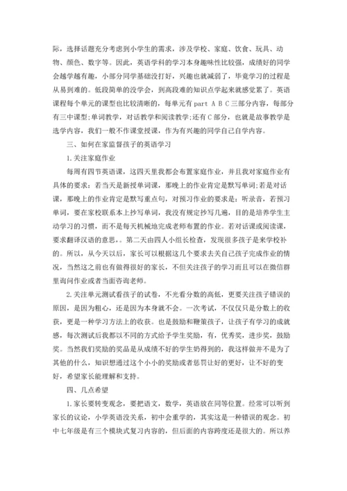 英语老师家长会发言稿.docx