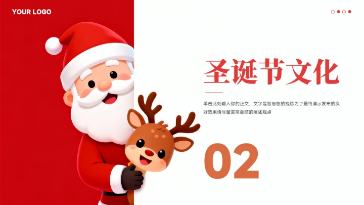 简约卡通圣诞节节日宣传模板