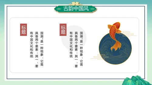 2021年中国风国潮年终工作总结计划述职汇报PPT模板