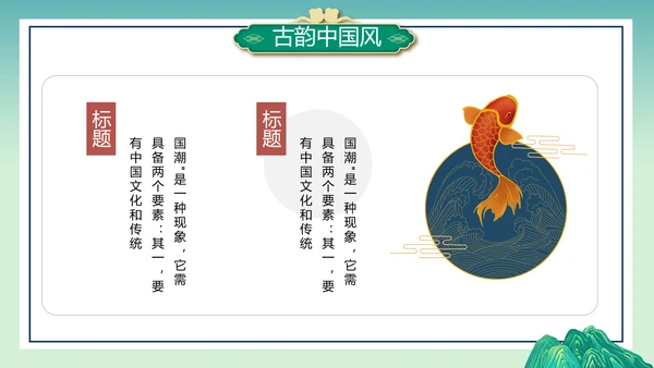 2021年中国风国潮年终工作总结计划述职汇报PPT模板