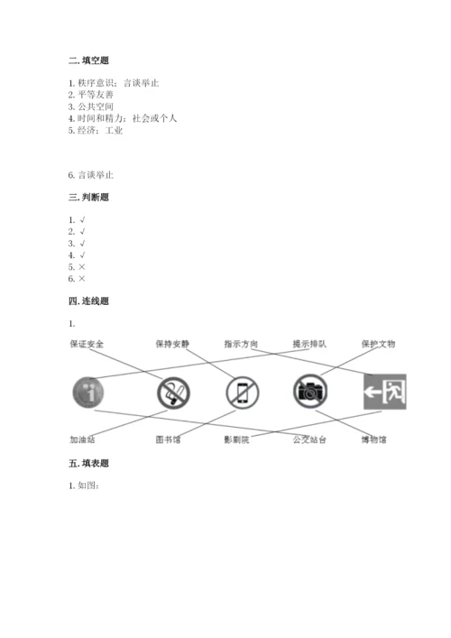 道德与法治五年级下册第二单元《公共生活靠大家》测试卷（夺冠）word版.docx