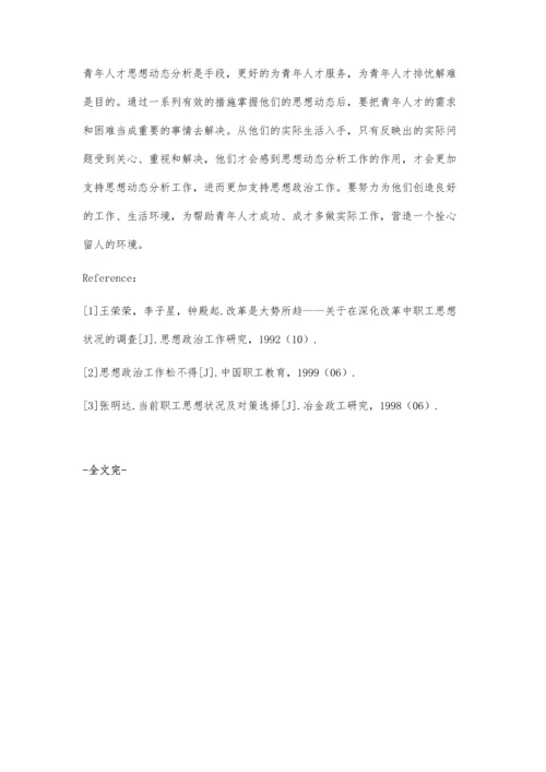 东胜公司青年人才思想状况分析及对策研究.docx