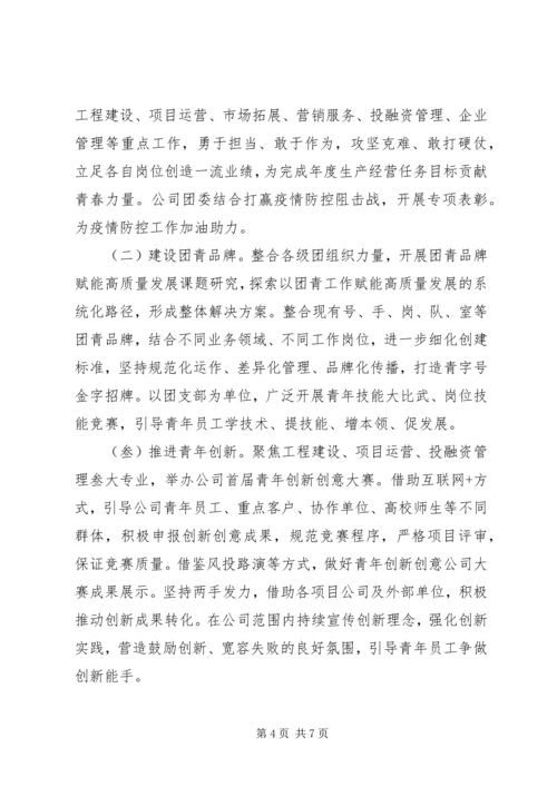 共青团和青年工作要点.docx