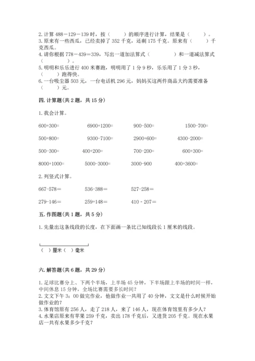 小学三年级上册数学期中测试卷含完整答案（夺冠）.docx