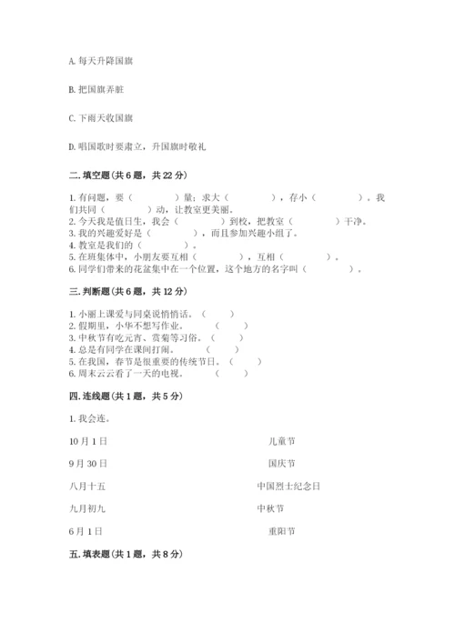 部编版二年级上册道德与法治期中测试卷及答案【网校专用】.docx