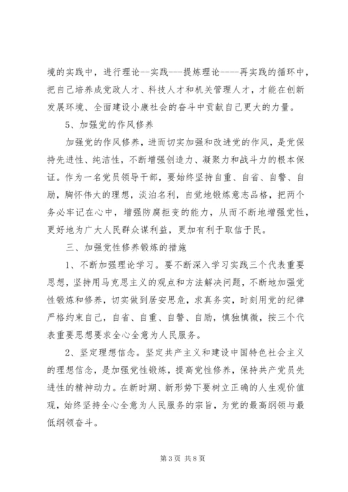 自学与党性锻炼.docx