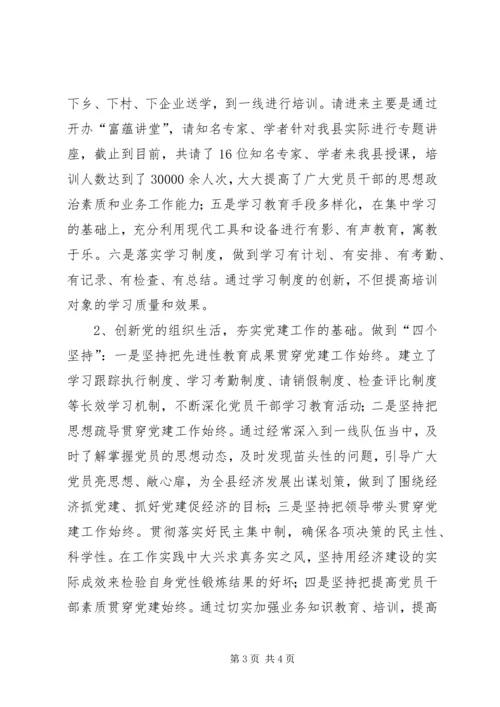 对创新党建工作机制的思考 (2).docx