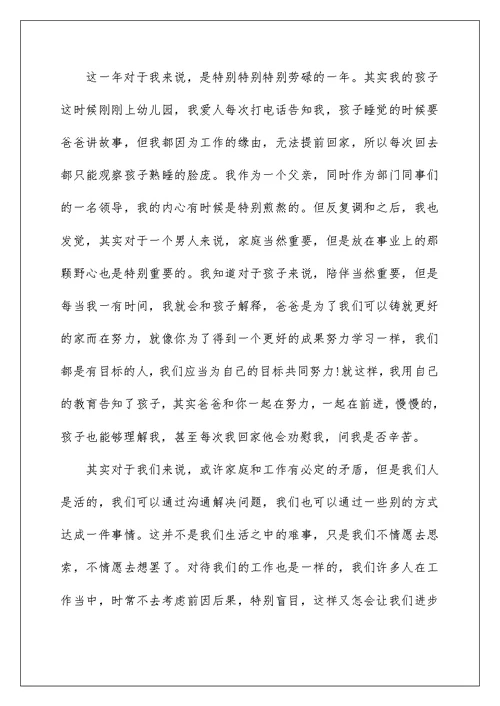 年会领导表态发言稿范文