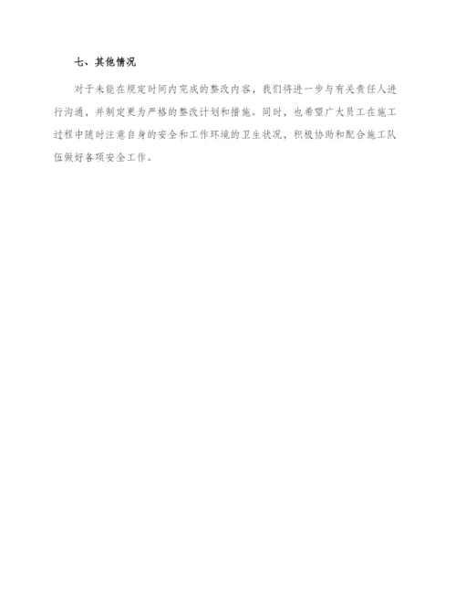 项目部安全检查隐患整改记录表.docx