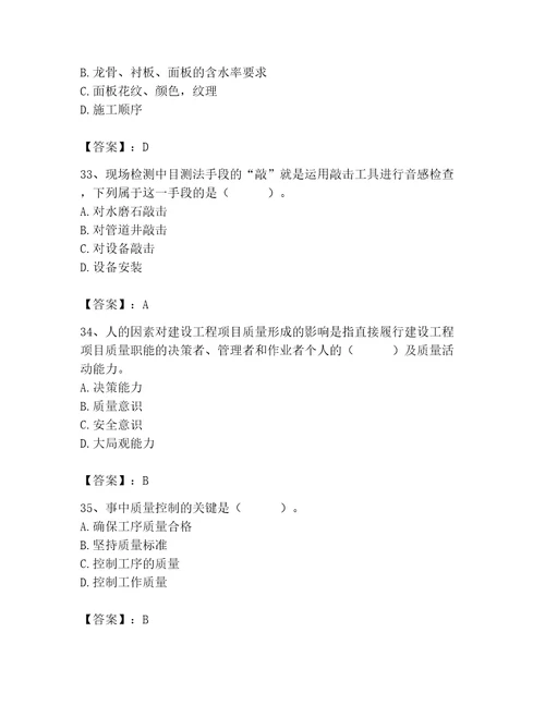 质量员之装饰质量专业管理实务测试题及答案（基础提升）