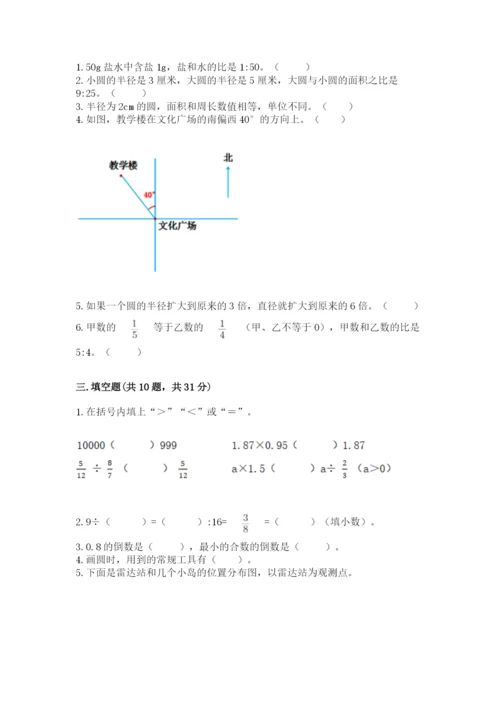 2022六年级上册数学期末考试试卷（考试直接用）.docx