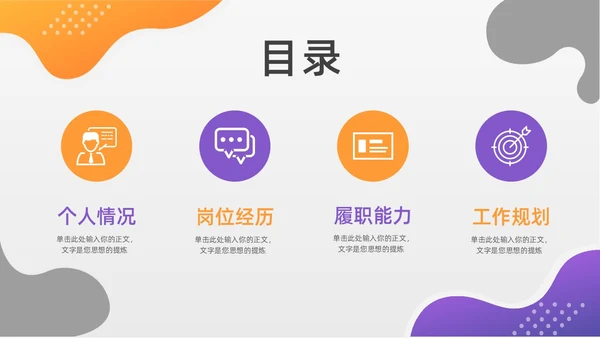 简约风紫色自我介绍个人简历PPT模板