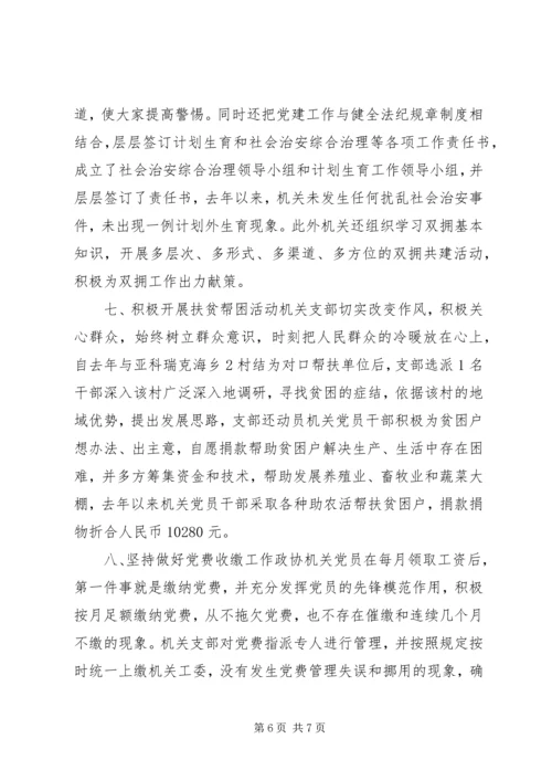 机关党支部先进事迹材料.docx