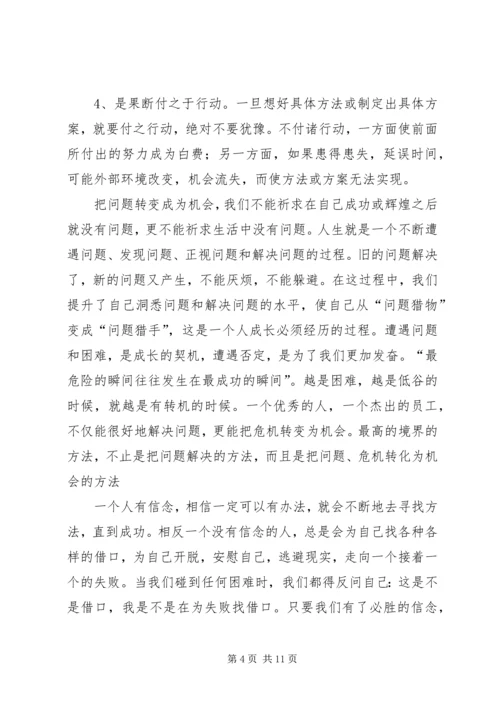 方法总比问题多读后感 (3).docx