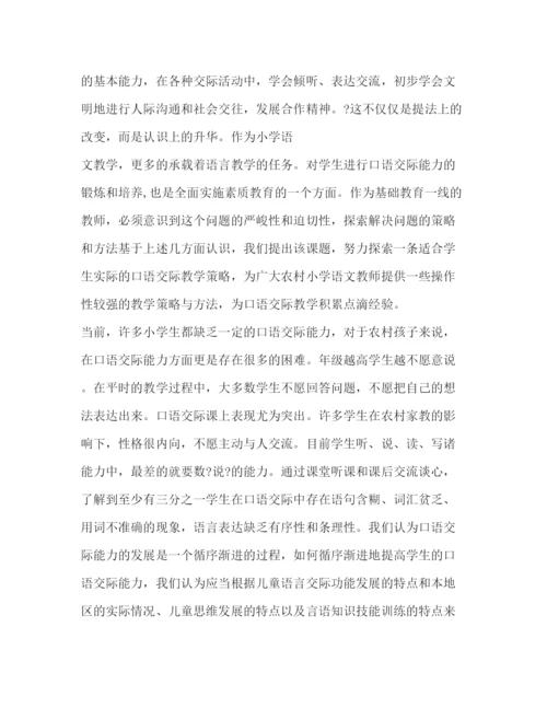 2022口语交际课题结题报告.docx