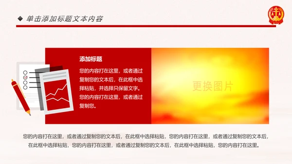 红色大气人民法庭法治工作总结PPT模板