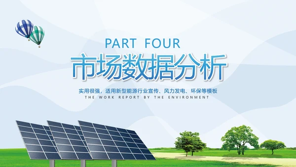 2021新能源风力能供电力业局公司宣传PPT
