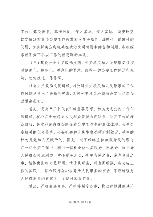 公安机关在社会主义政治文明的重要作用 (3).docx