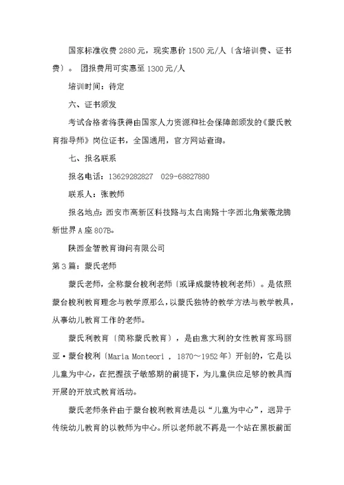 蒙氏教育教师岗位职责（共3篇）