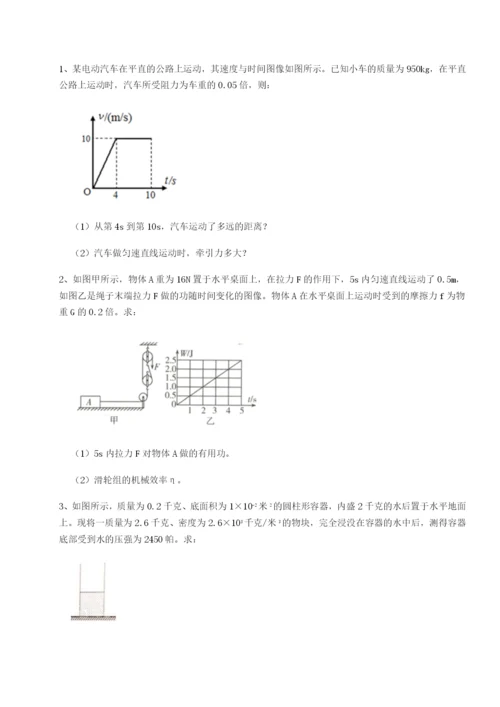 滚动提升练习广东深圳市高级中学物理八年级下册期末考试专题练习试题（含详解）.docx