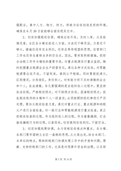 区财税收入调度会上的讲话.docx