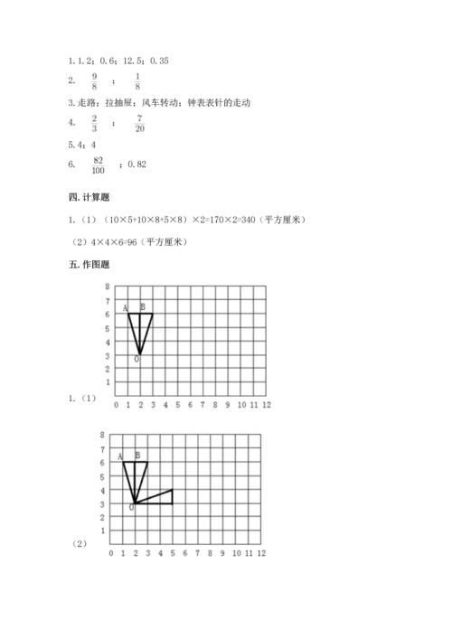 人教版数学五年级下册期末测试卷【名校卷】.docx