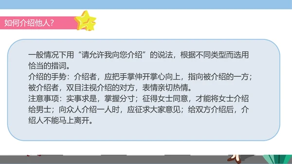 卡通文明礼仪规范教育主题班会PPT模板