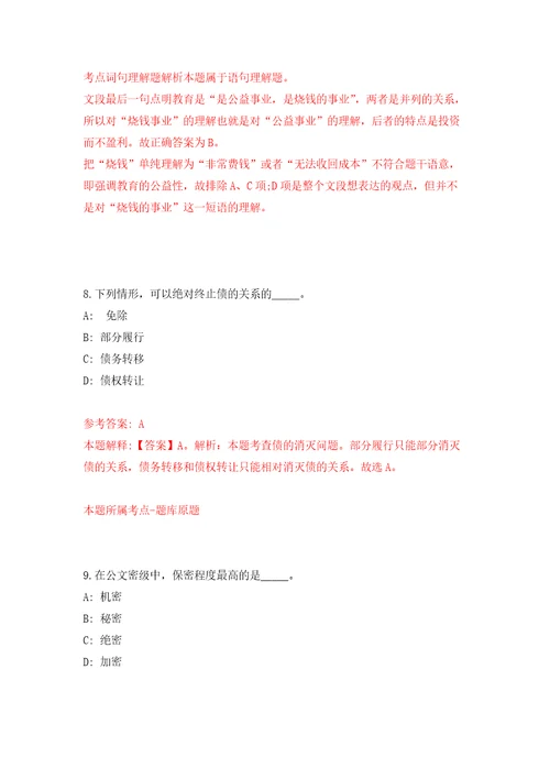 2022年浙江丽水龙泉市医疗卫生事业单位急需紧缺人才引进31人强化卷第8版