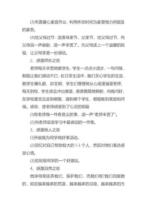 关于感恩教育活动总结范文（5篇）