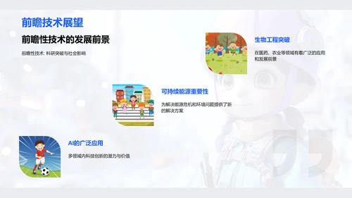 现代工程技术概述PPT模板