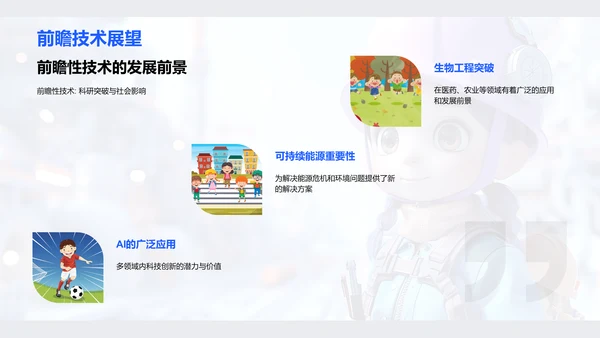 现代工程技术概述PPT模板