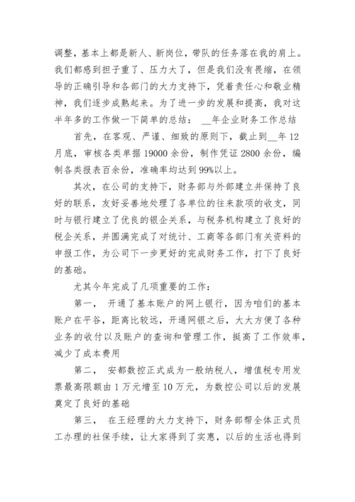 公司财务主管工作总结5篇最新.docx