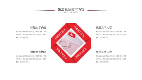 医疗红十字红色大气红十字会医疗工作总结PPT